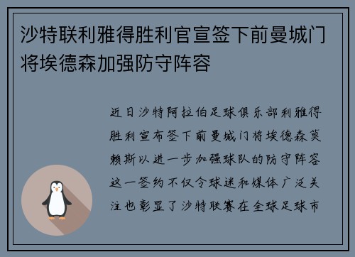 沙特联利雅得胜利官宣签下前曼城门将埃德森加强防守阵容
