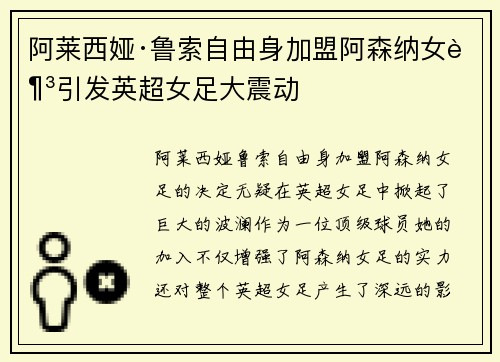阿莱西娅·鲁索自由身加盟阿森纳女足引发英超女足大震动