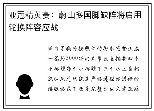 亚冠精英赛:蔚山多国脚缺阵将启用轮换阵容应战 亚冠精英赛:蔚山多国脚缺阵将启用轮换阵容应战