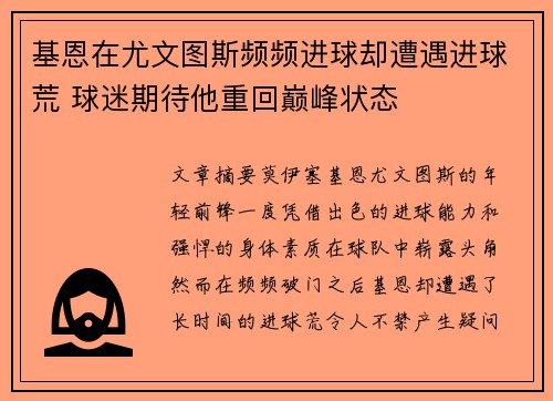 基恩在尤文图斯频频进球却遭遇进球荒 球迷期待他重回巅峰状态 基恩在尤文图斯频频进球却遭遇进球荒 球迷期待他重回巅峰状态