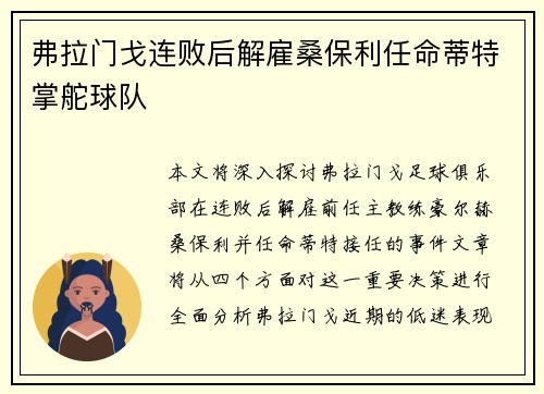 弗拉门戈连败后解雇桑保利任命蒂特掌舵球队 弗拉门戈连败后解雇桑保利任命蒂特掌舵球队