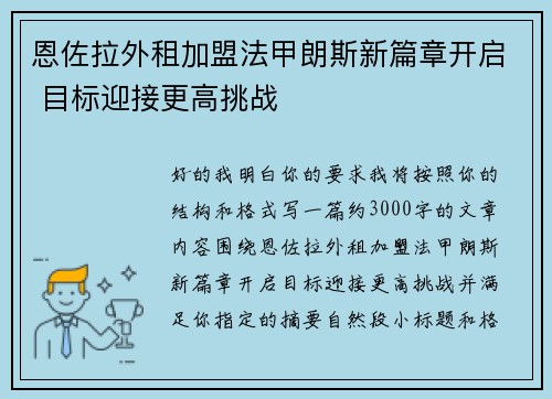 恩佐拉外租加盟法甲朗斯新篇章开启 目标迎接更高挑战 恩佐拉外租加盟法甲朗斯新篇章开启 目标迎接更高挑战