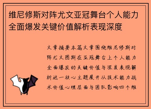 维尼修斯对阵尤文亚冠舞台个人能力全面爆发关键价值解析表现深度 维尼修斯对阵尤文亚冠舞台个人能力全面爆发关键价值解析表现深度
